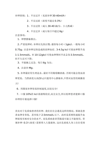 临床中补钾方法与注意事项