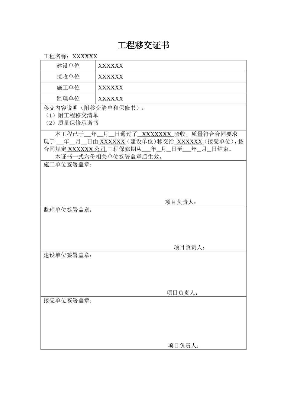工程移交书标准模板_第1页