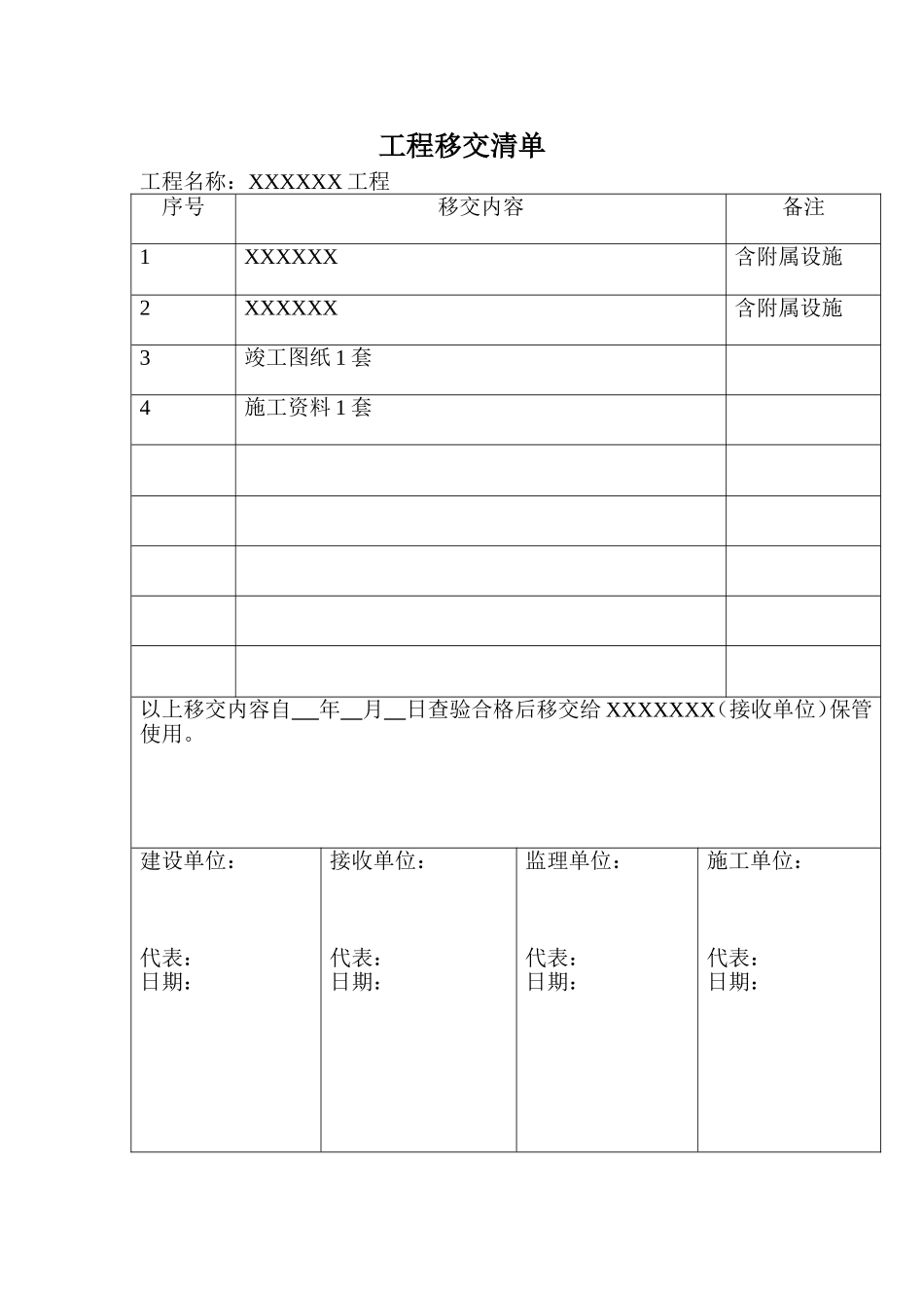 工程移交书标准模板_第2页