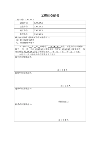 工程移交书标准模板