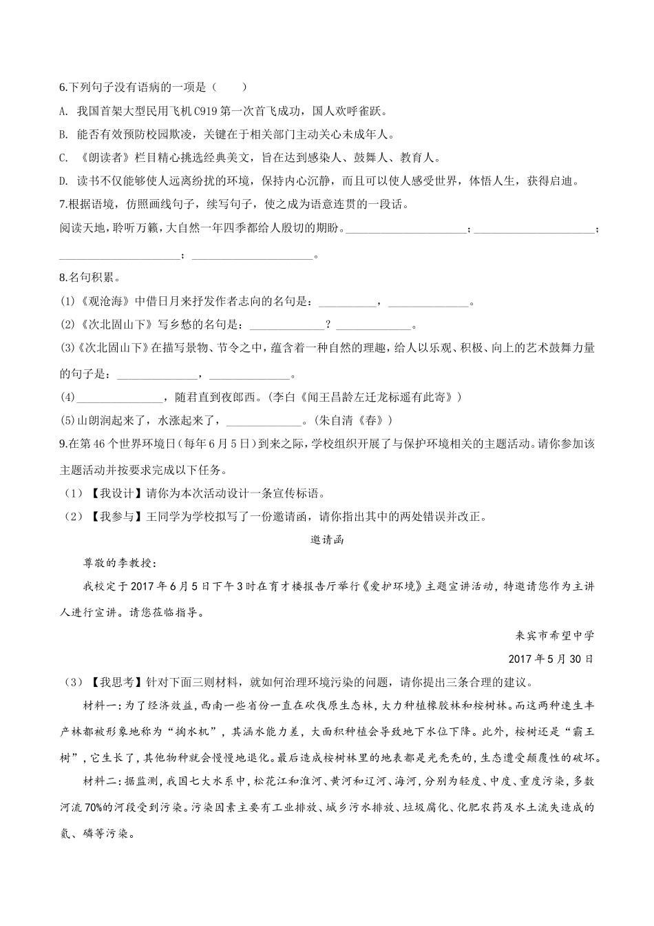 精品解析：人教部编版2018-2019学年度七年级语文上册第一单元测试题(原卷版)_第2页