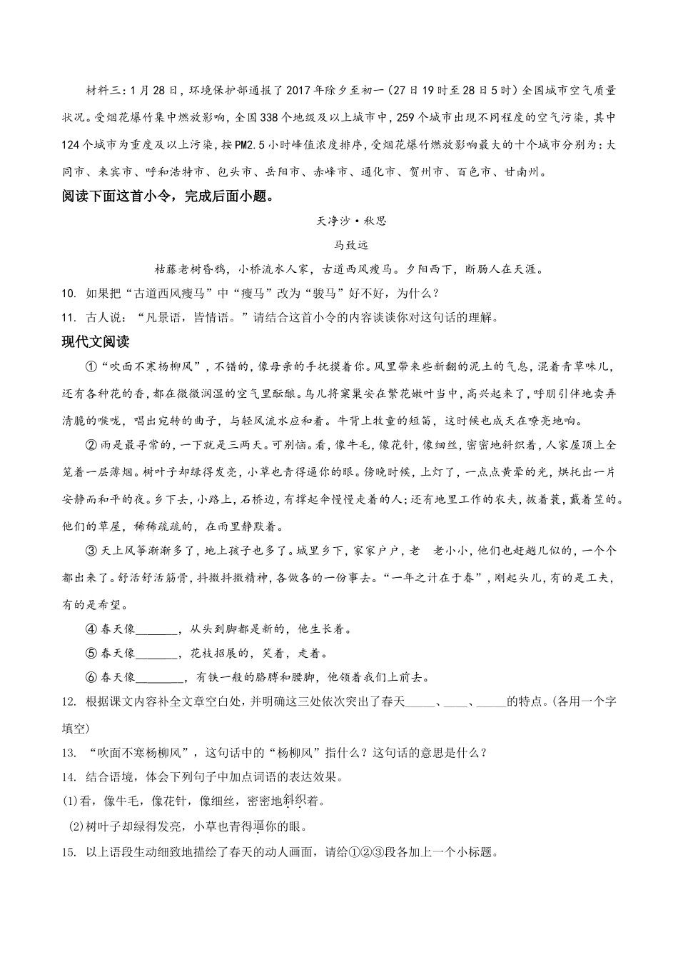 精品解析：人教部编版2018-2019学年度七年级语文上册第一单元测试题(原卷版)_第3页