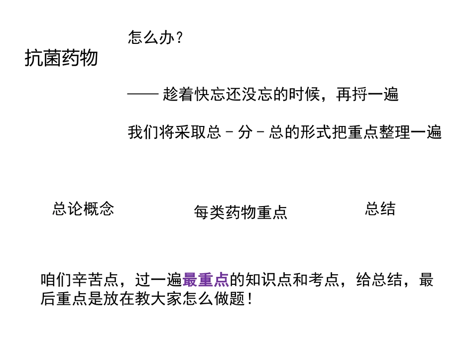 抗菌药物总结(2015.05.20)_第2页