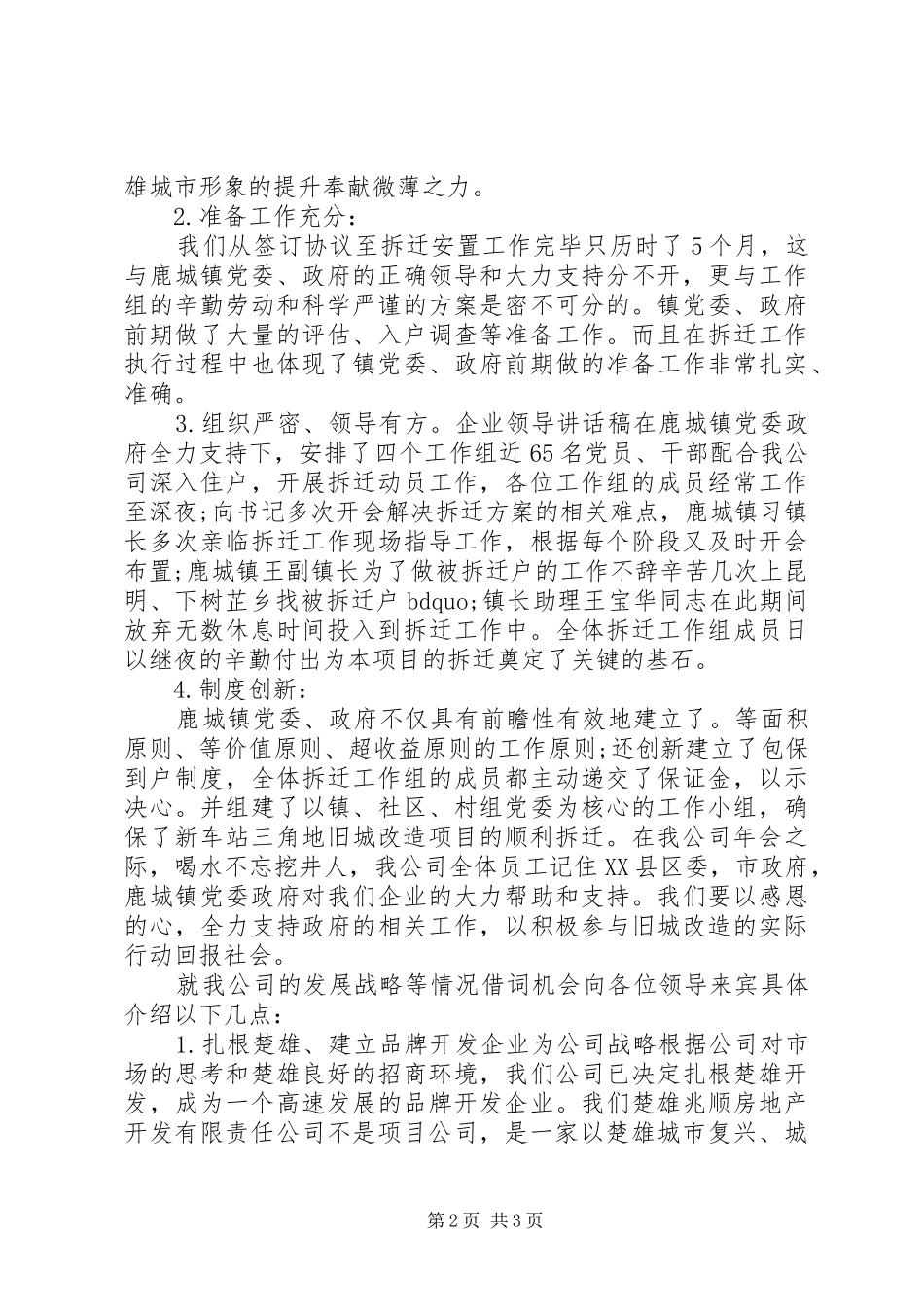 公司企业高层讲话稿范文_第2页