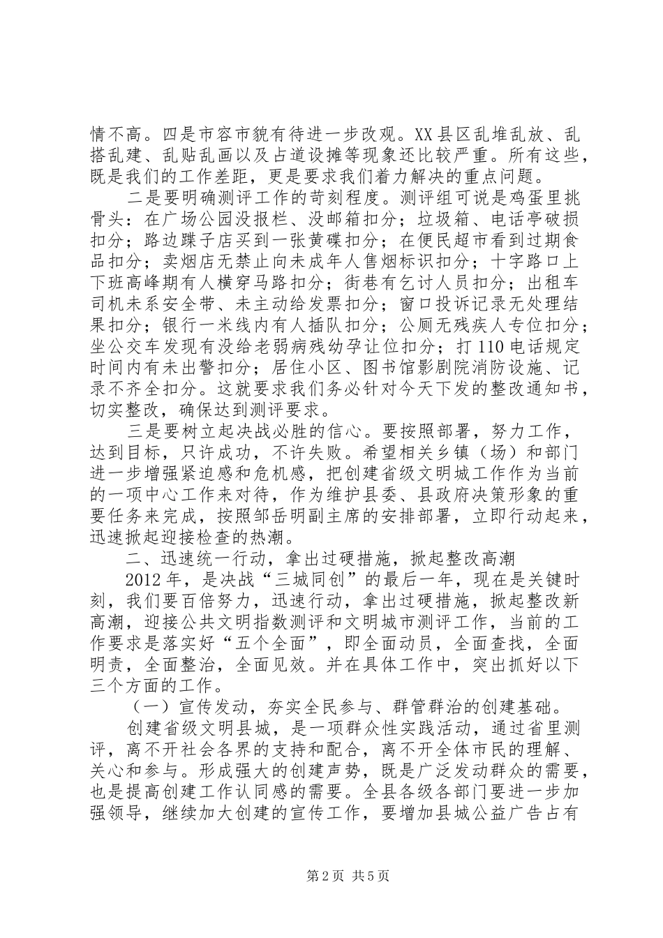 县长在公共文明测评动员会发言_第2页