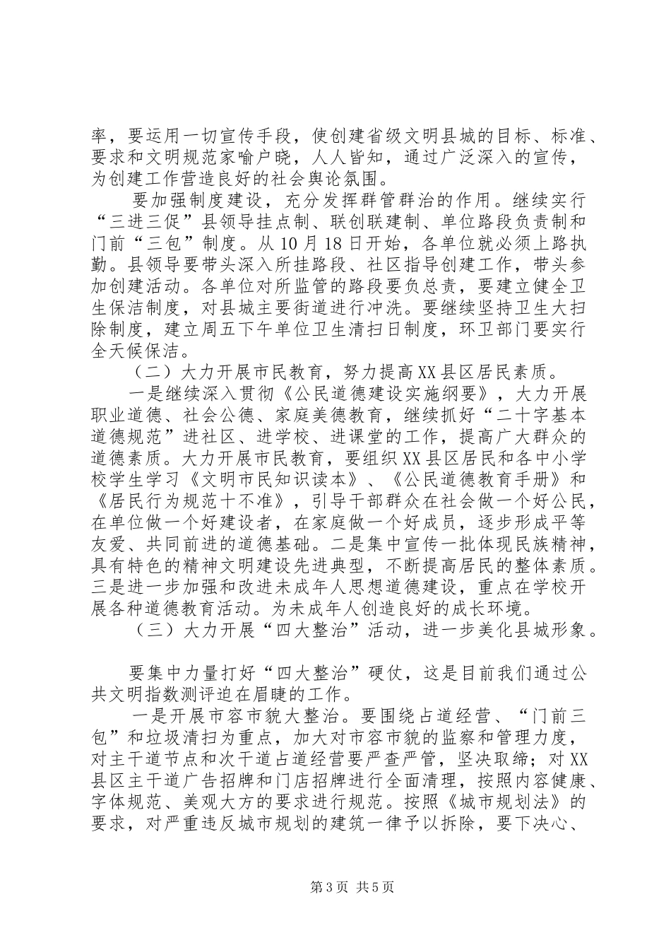 县长在公共文明测评动员会发言_第3页