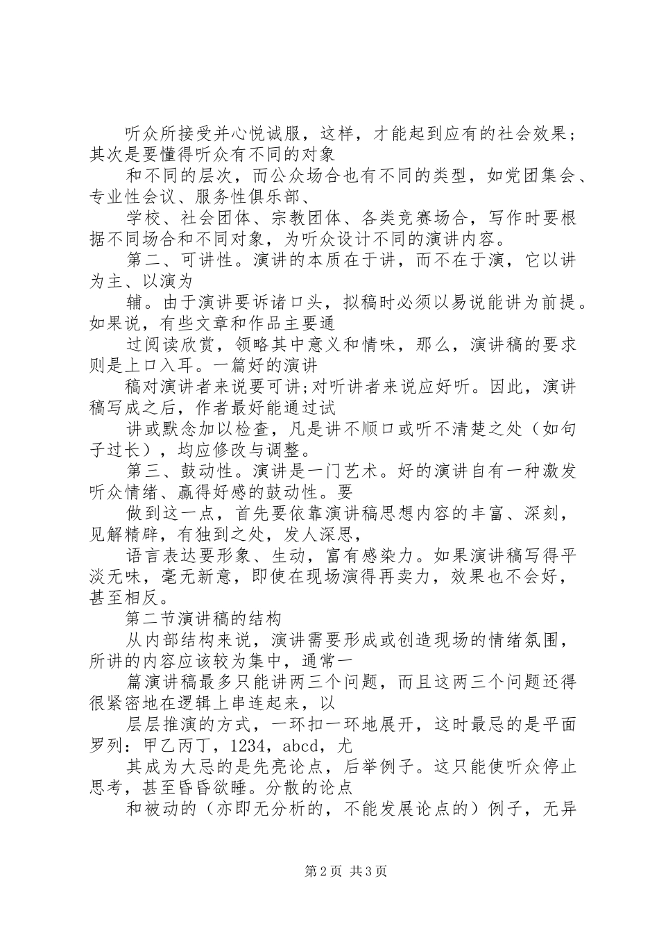 关于国庆节的演讲稿要点_第2页