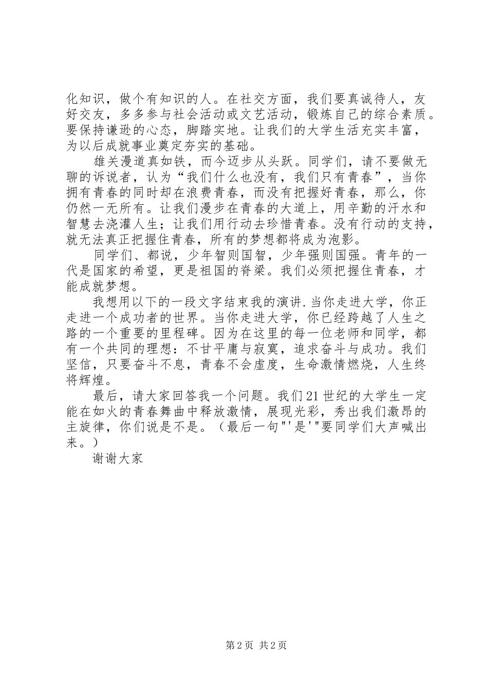 活力与理想演讲稿_第2页