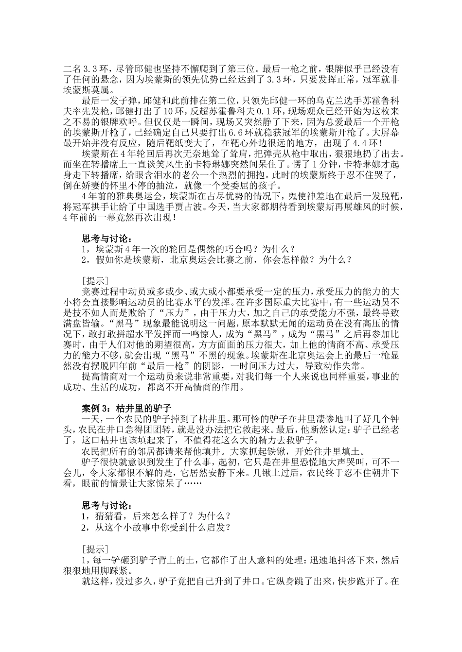04自我情绪管理教参_第2页