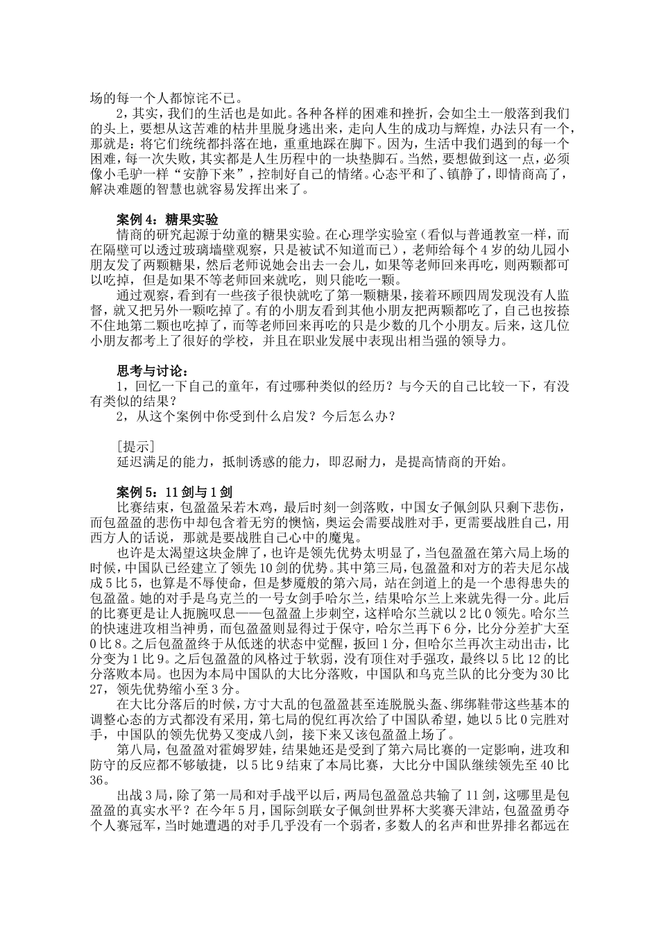 04自我情绪管理教参_第3页