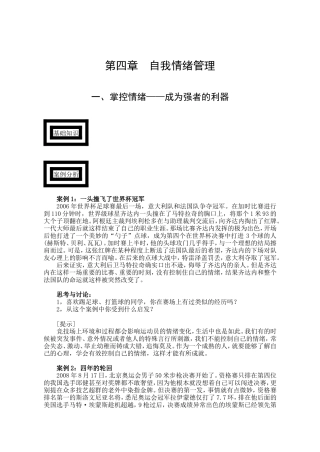 04自我情绪管理教参