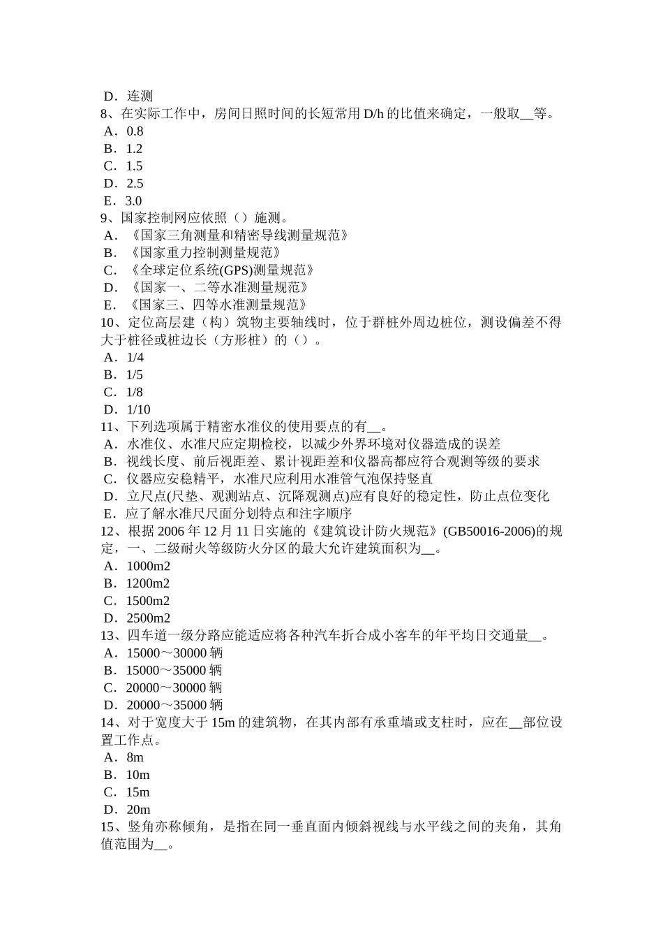 河北省2017年工程测量员初级理论考试题_第2页
