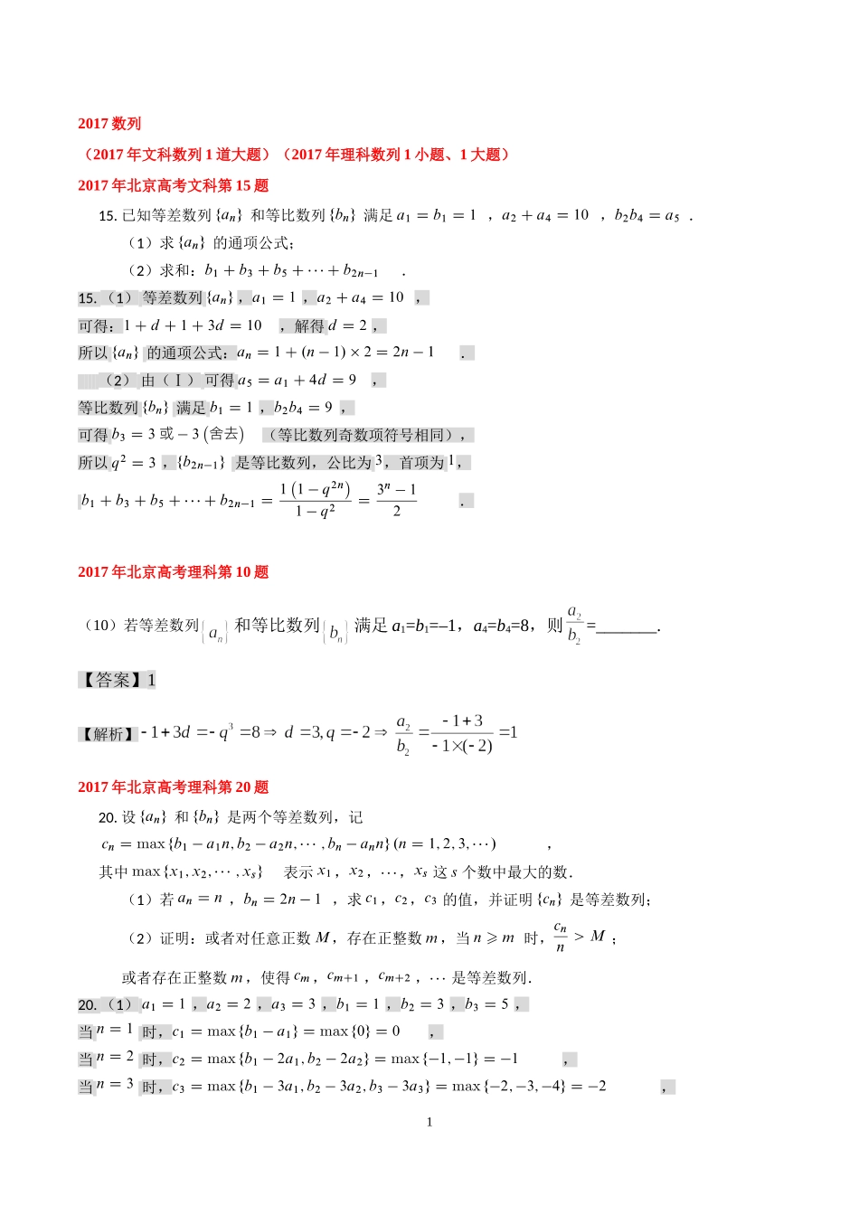 北京高考近5年三角、数列考题_第1页