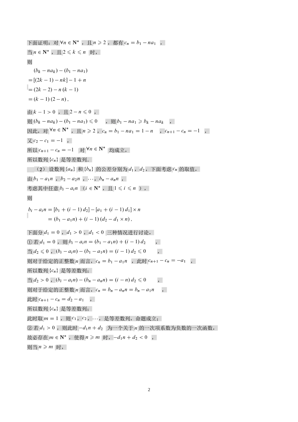 北京高考近5年三角、数列考题_第2页