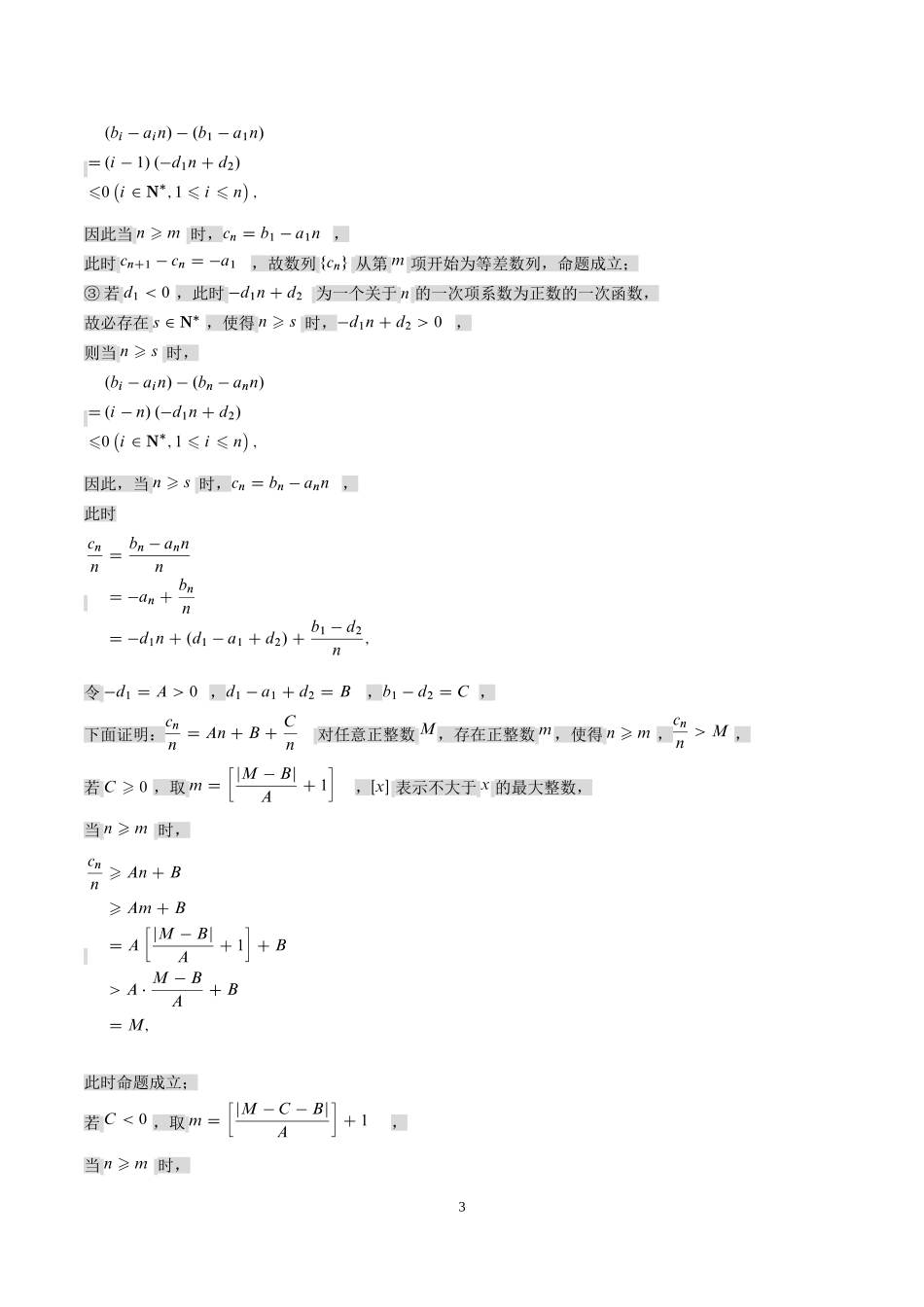 北京高考近5年三角、数列考题_第3页