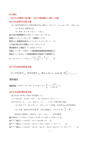 北京高考近5年三角、数列考题