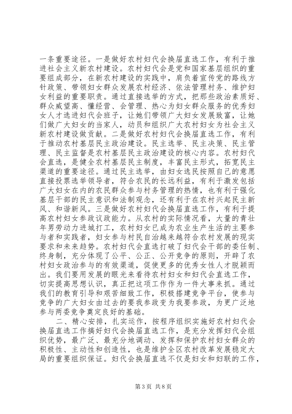 妇代会换届领导讲话稿_第3页