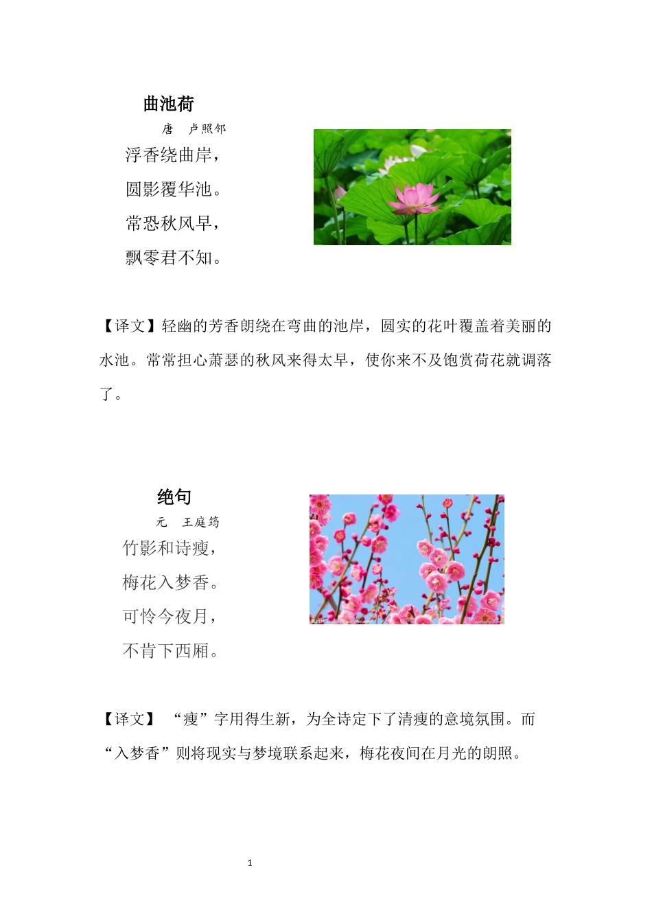 人教版2018新版一年级上学期必背古诗_第3页