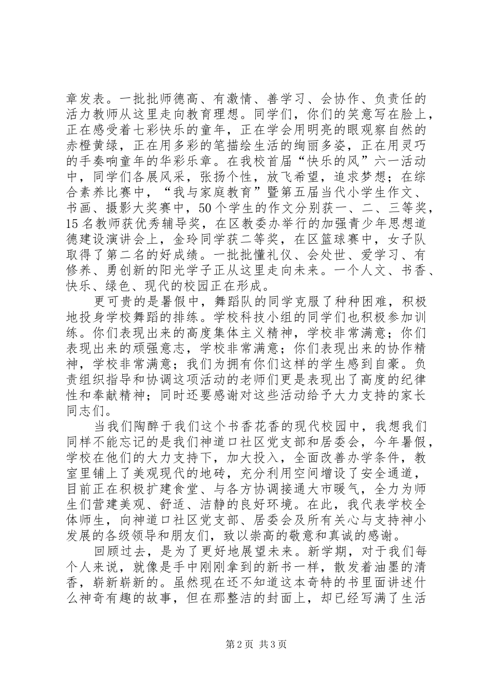 校长在小学开学典礼的致辞_第2页