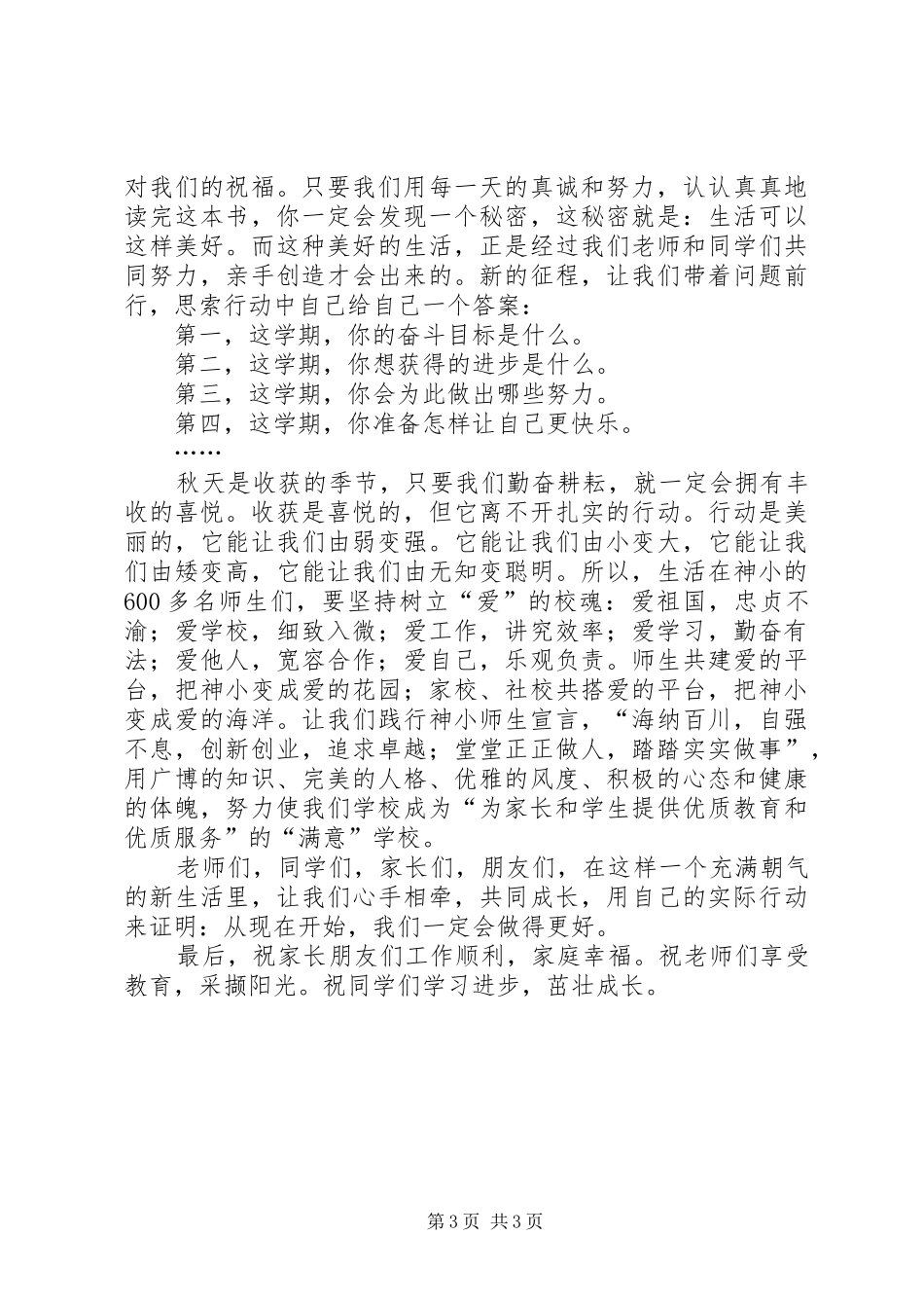 校长在小学开学典礼的致辞_第3页