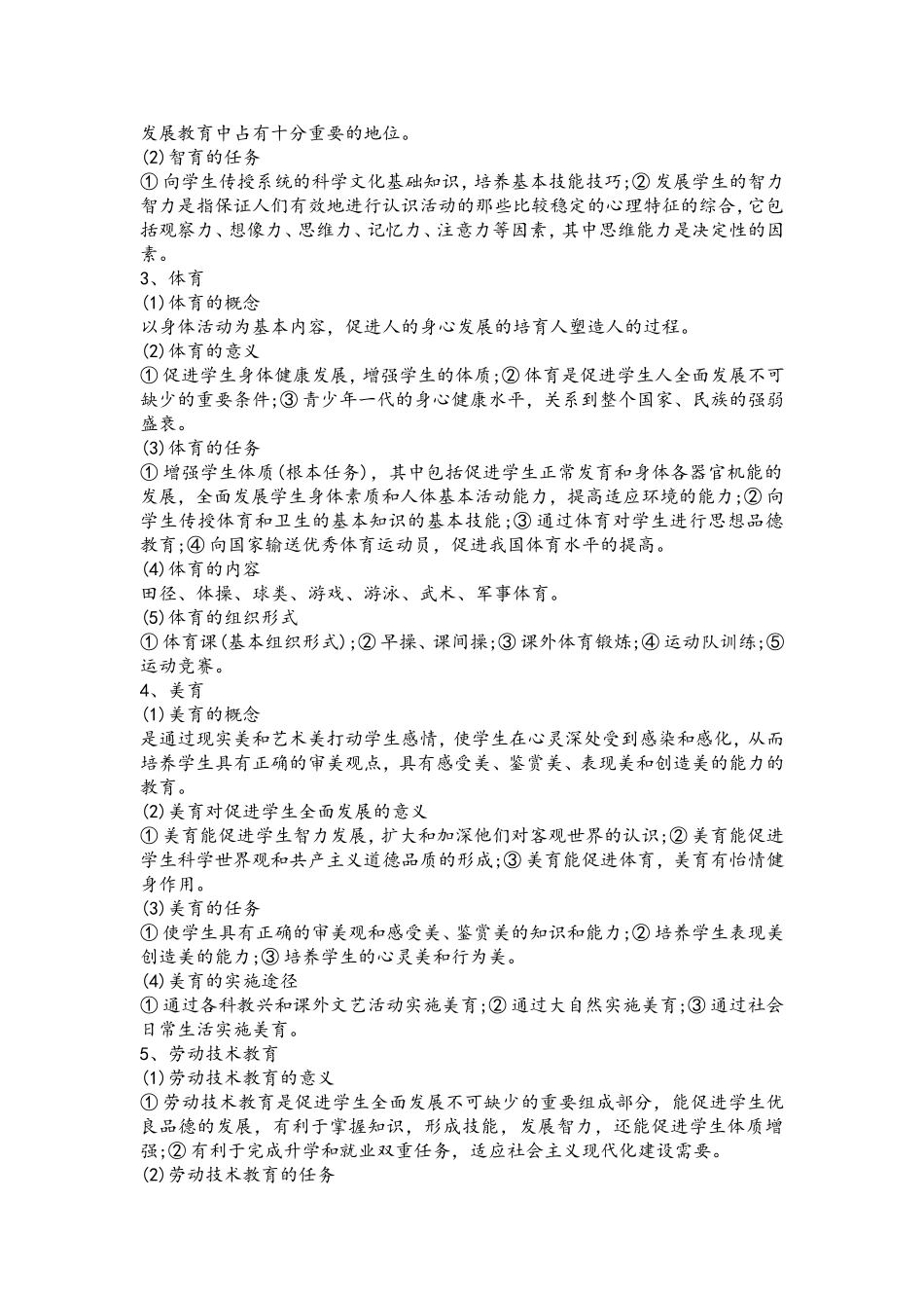 2018成人高考专升本教育学理论复习重点_第3页