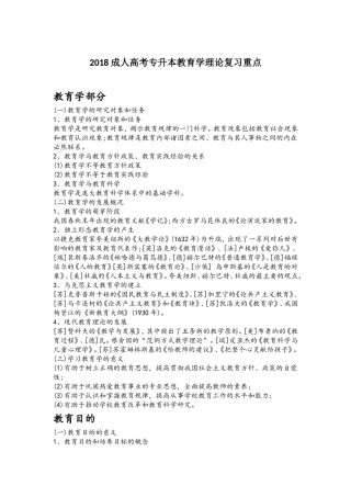 2018成人高考专升本教育学理论复习重点