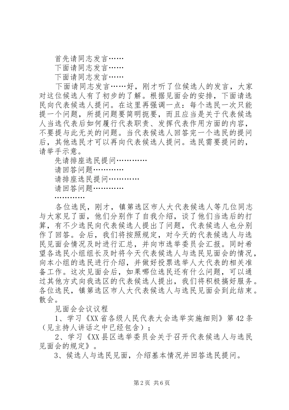 代表候选人与选民见面会主持词_第2页