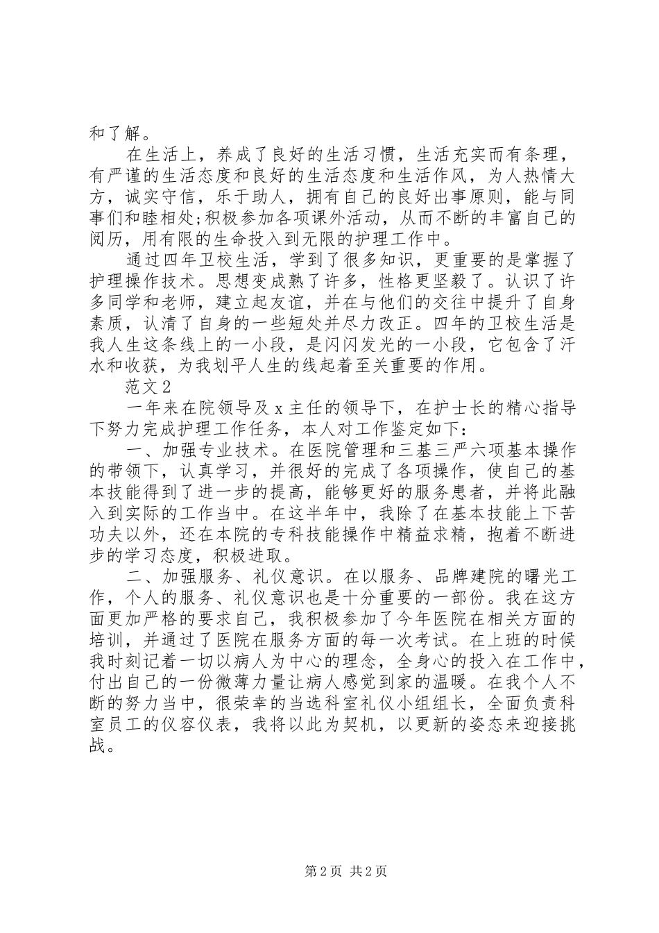 人民银行爱岗敬业演讲稿_第2页