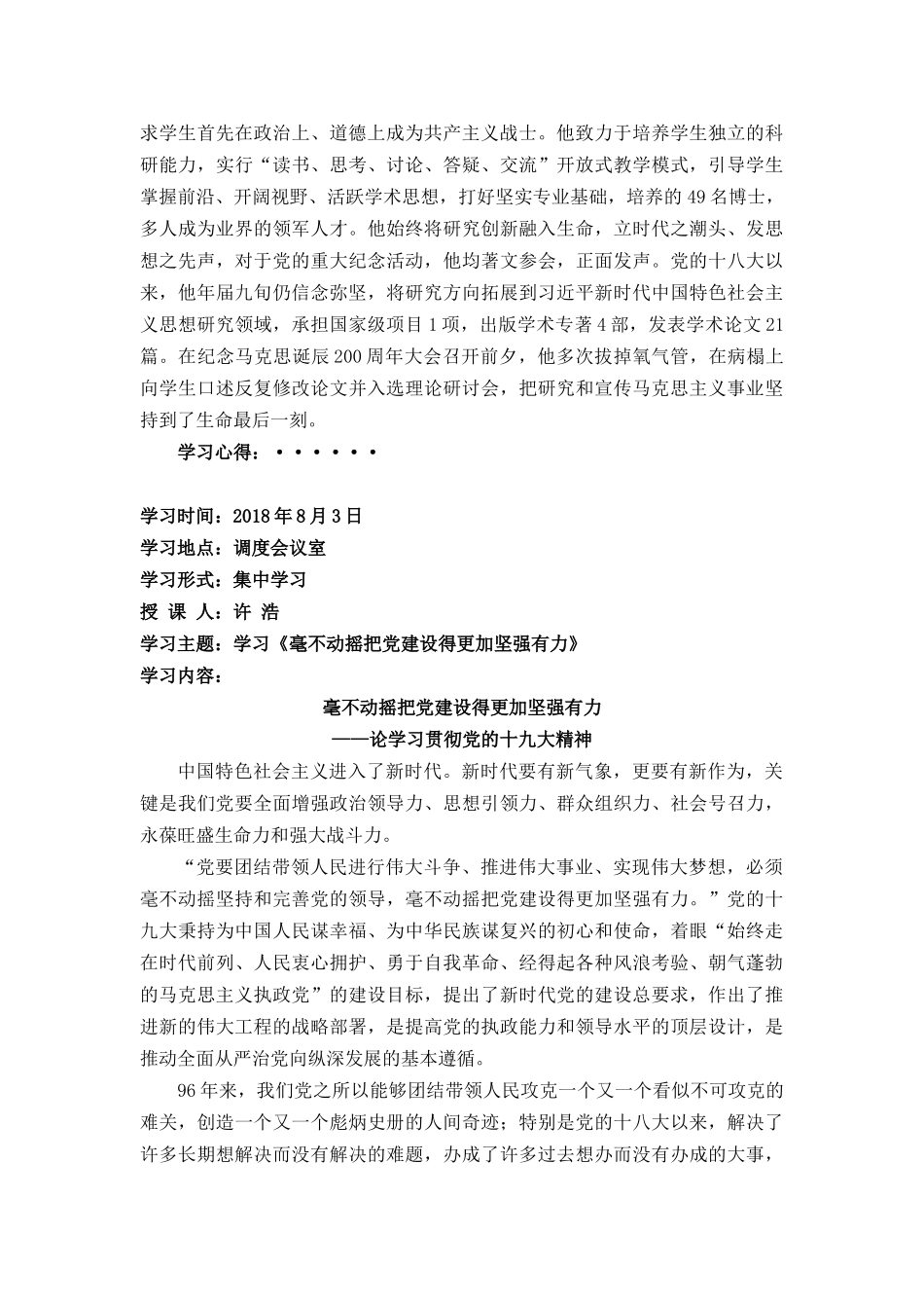 生产党支部8月份党员学习笔记_第2页