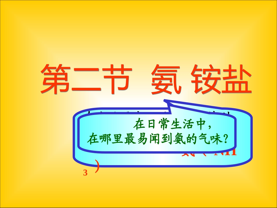 请写出工业合成氨的反应方程式_第2页