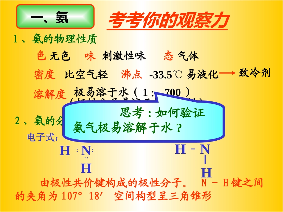 请写出工业合成氨的反应方程式_第3页
