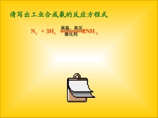 请写出工业合成氨的反应方程式