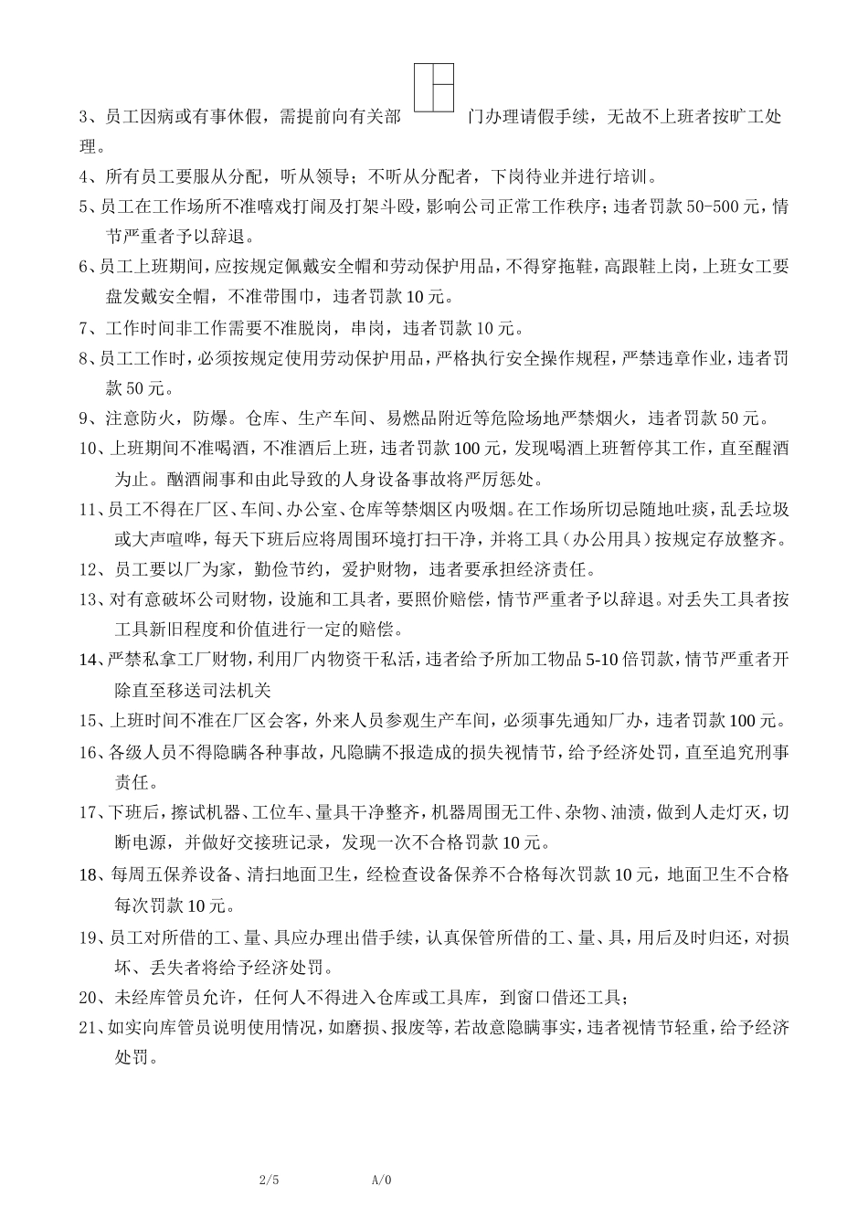 生产部管理规章制度_第2页