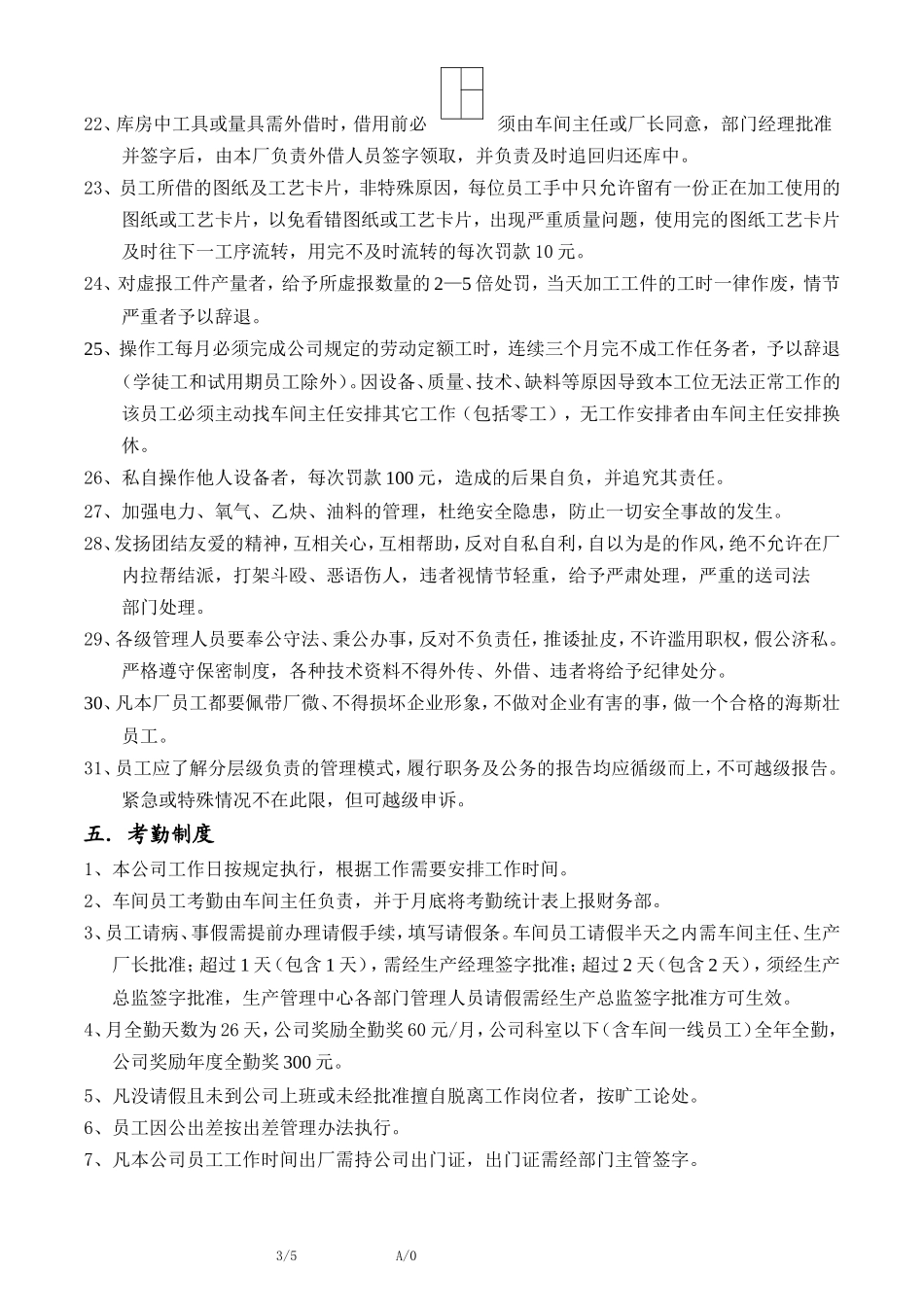 生产部管理规章制度_第3页