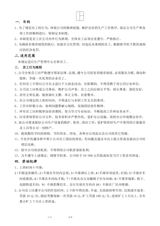 生产部管理规章制度