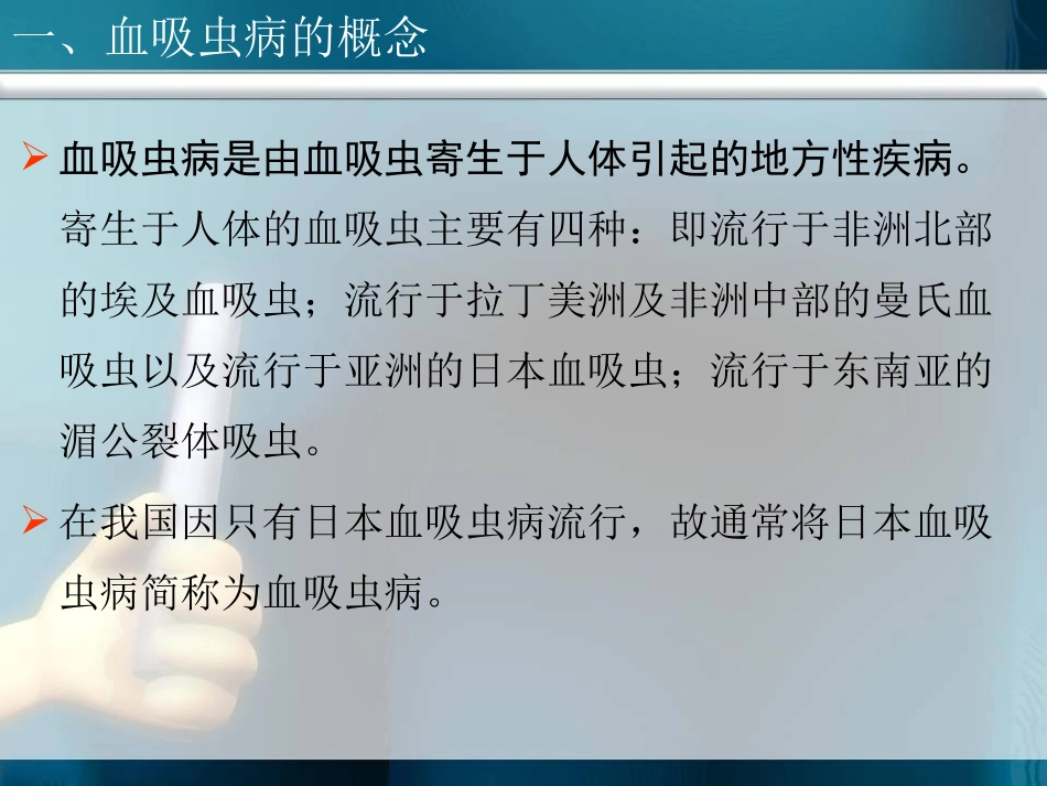 血防健康教育_第2页