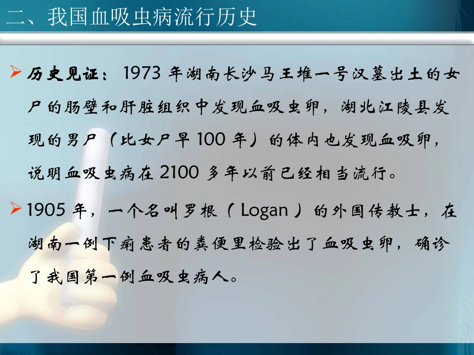 血防健康教育_第3页