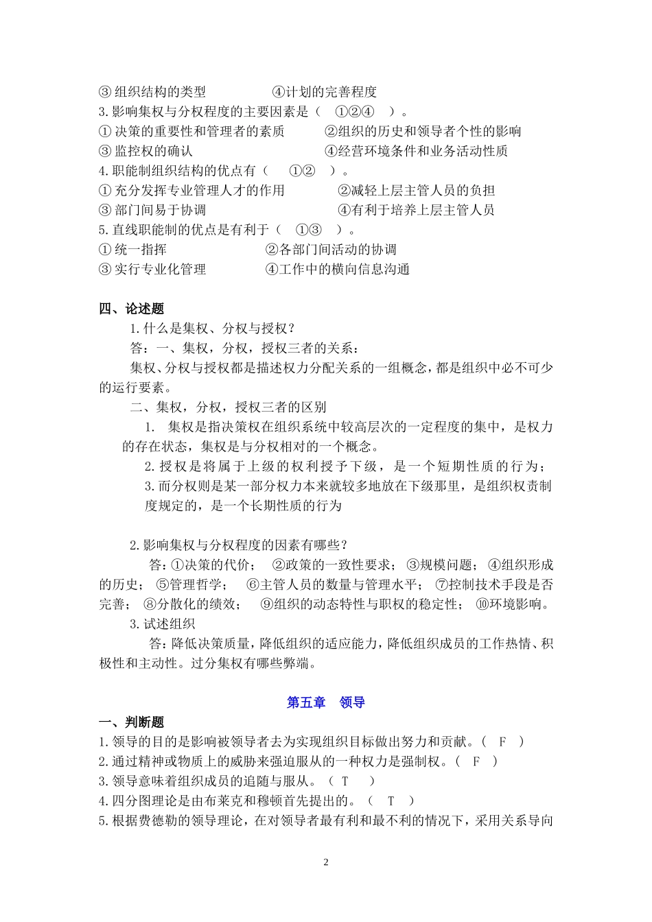 管理学作业2_第2页