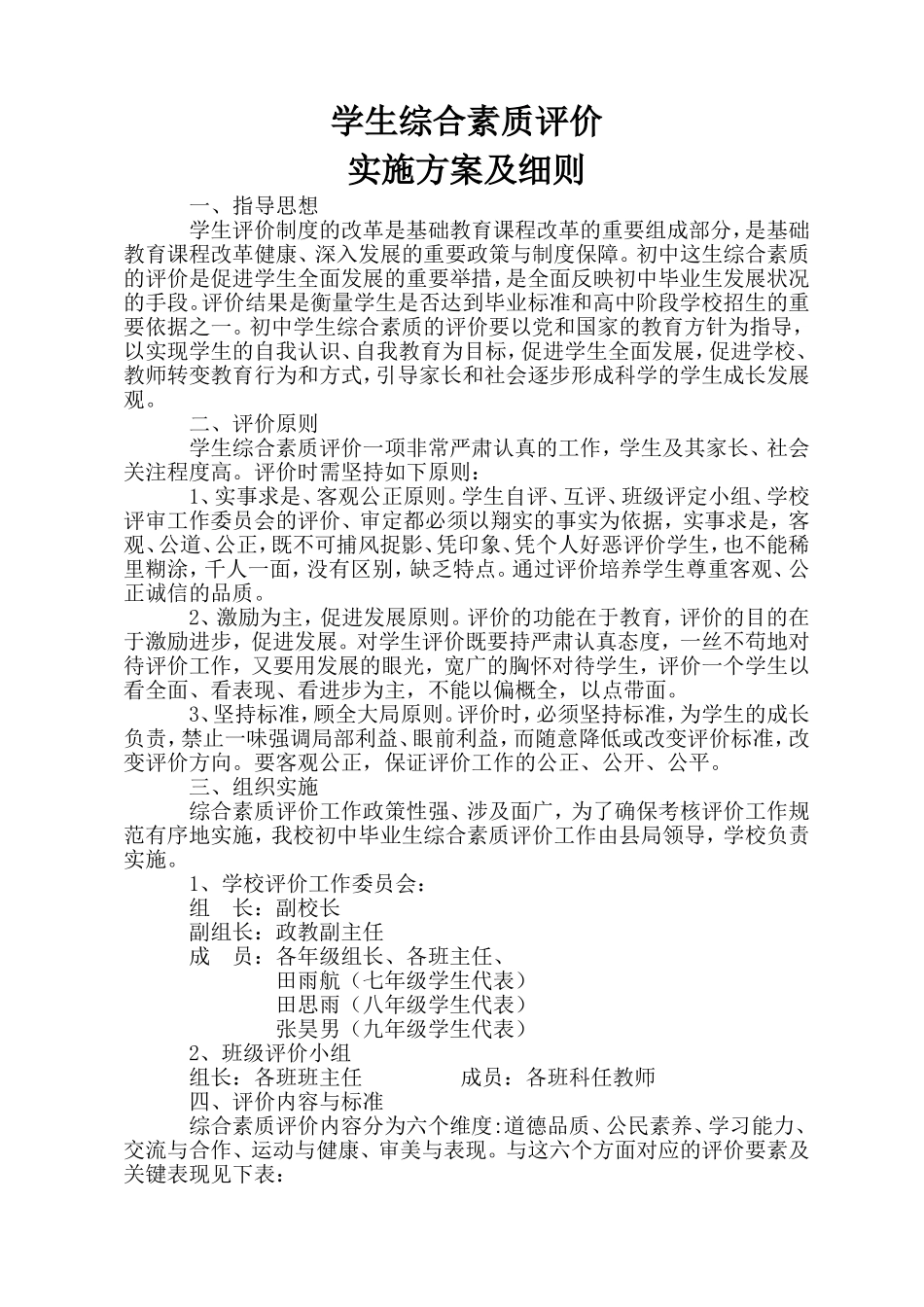 学生综合素质评价实施方案及细则_第2页