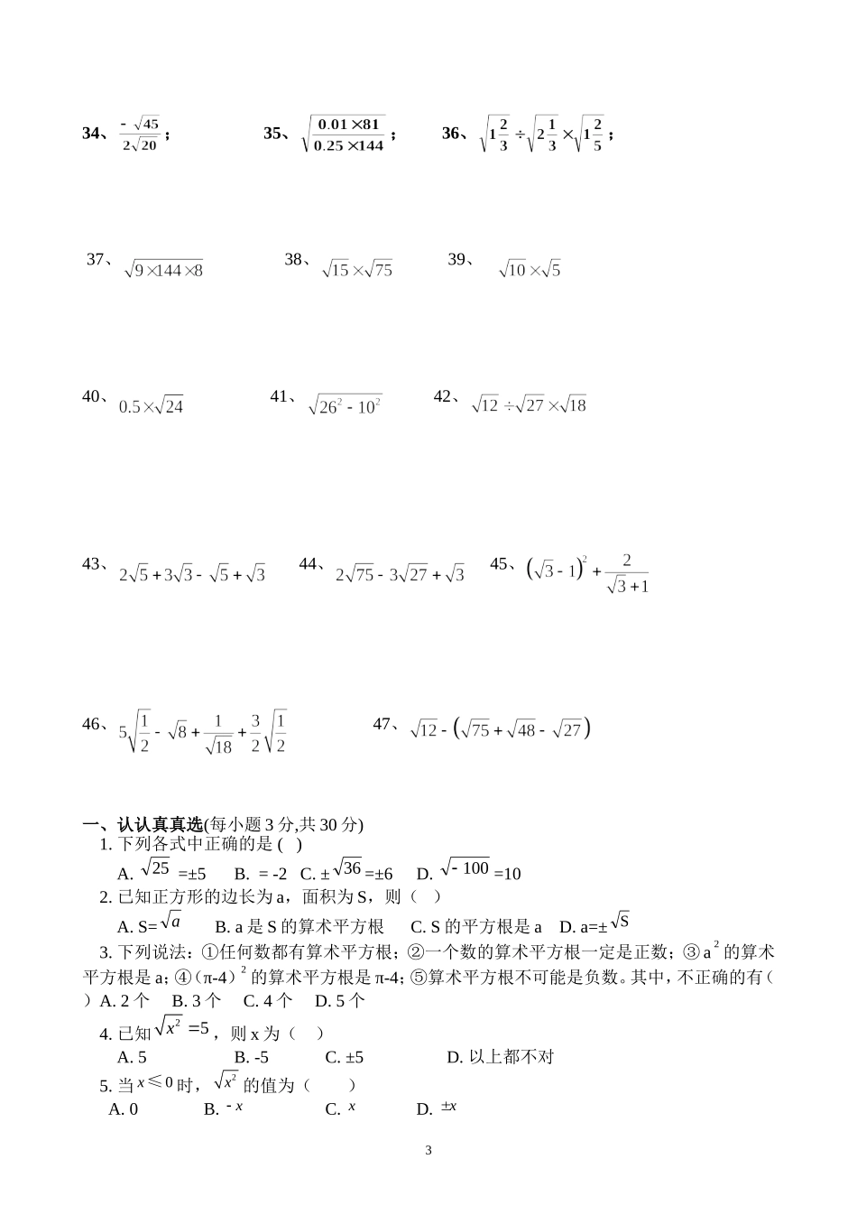 二次根式综合计算题_第3页