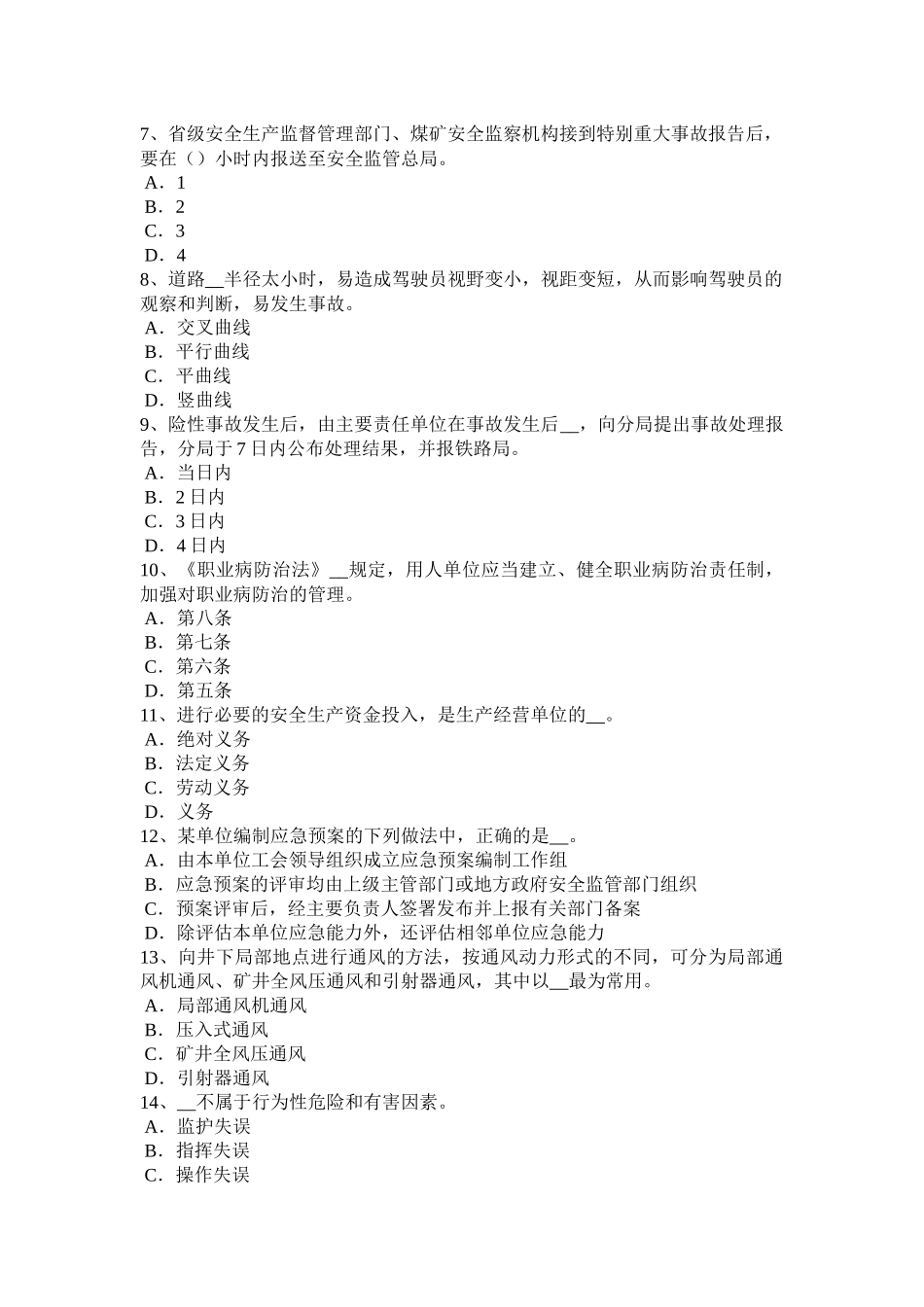 贵州安全工程师安全生产：土石方工程安全要求试题_第2页