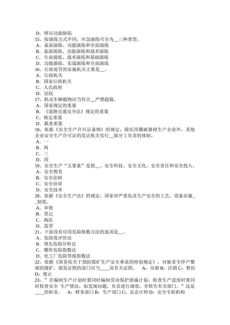 贵州安全工程师安全生产：土石方工程安全要求试题_第3页