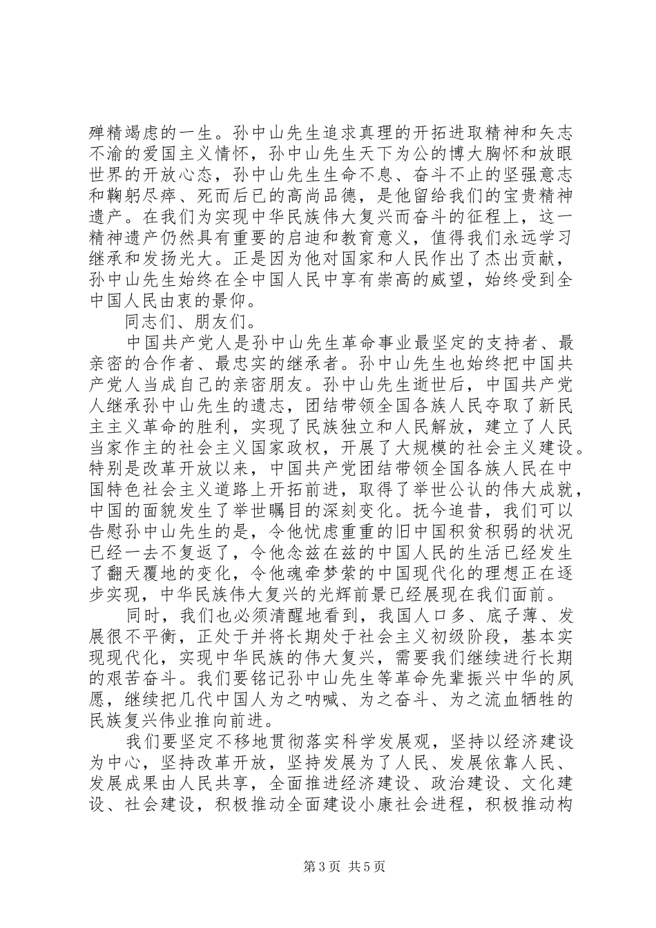 周年纪念大会讲话_第3页