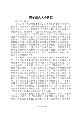 周年纪念大会讲话