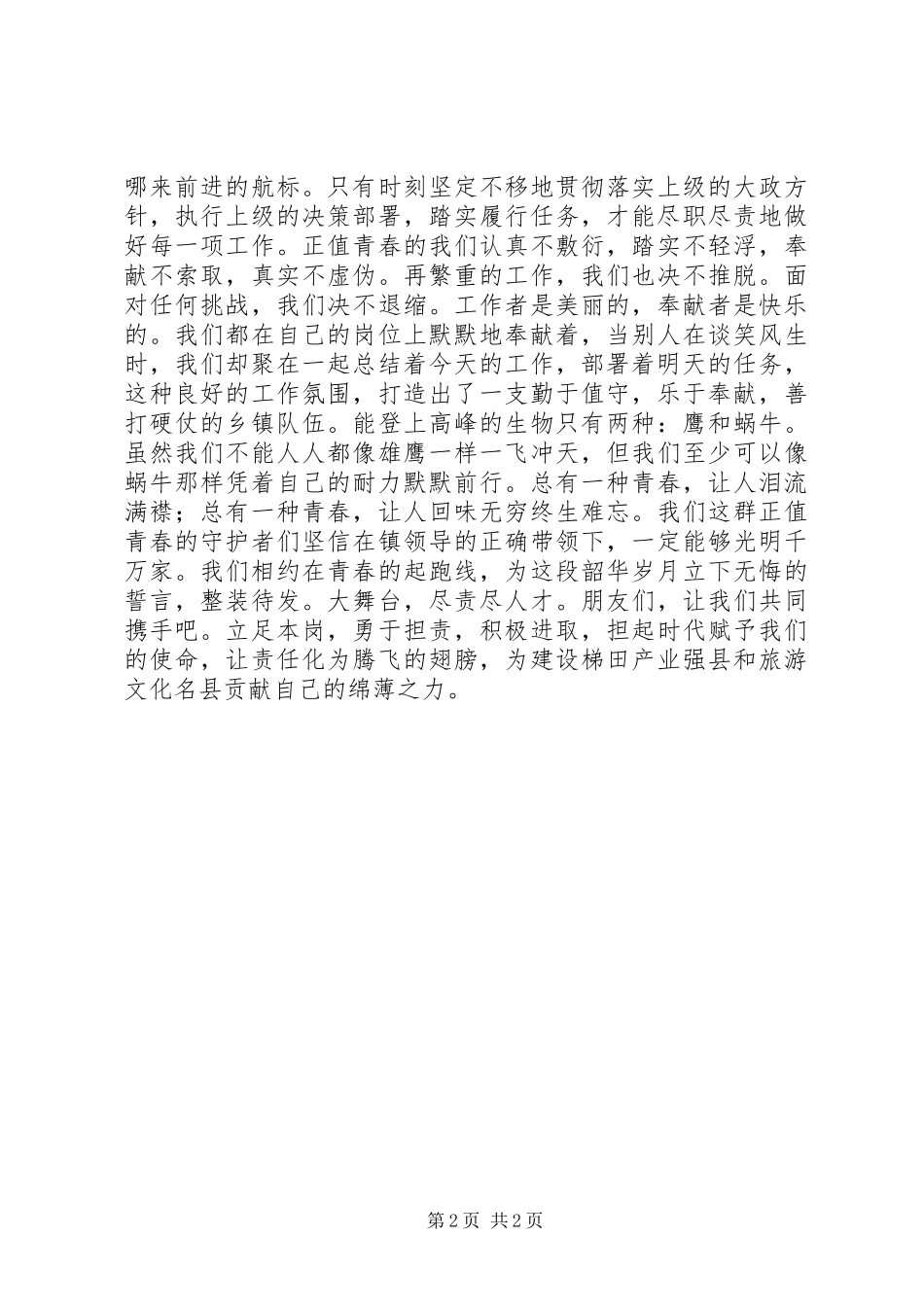建党95周年讲话稿：信仰的力量_第2页