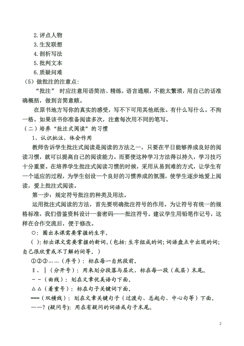 阅读时如何学做批注_第2页