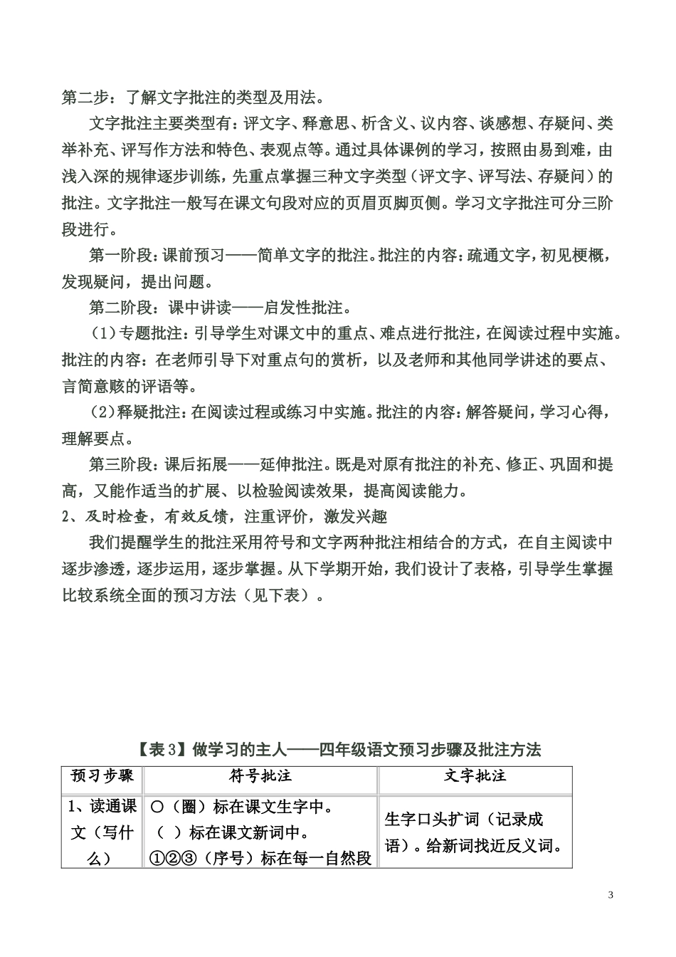 阅读时如何学做批注_第3页