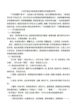 阅读时如何学做批注