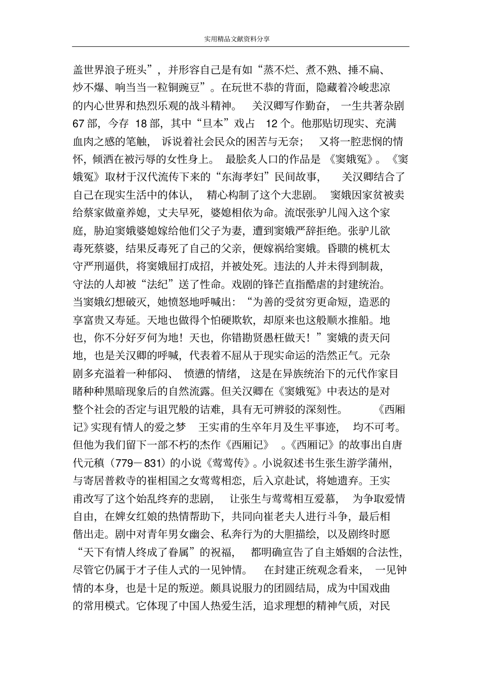 中国古典戏剧概述_第2页