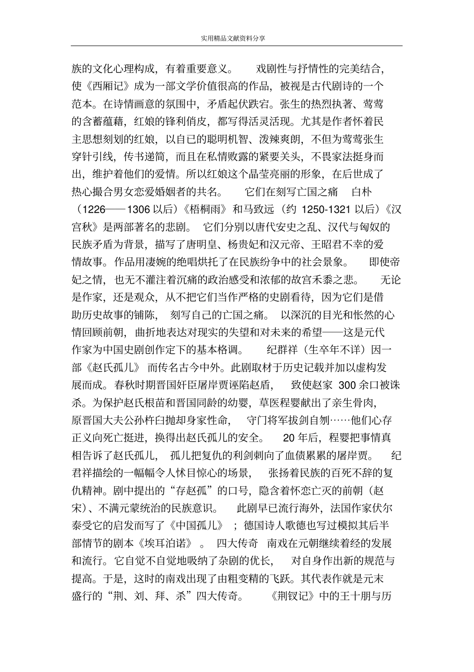 中国古典戏剧概述_第3页